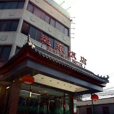 Far East Hotel Bắc Kinh Ngoại thất bức ảnh